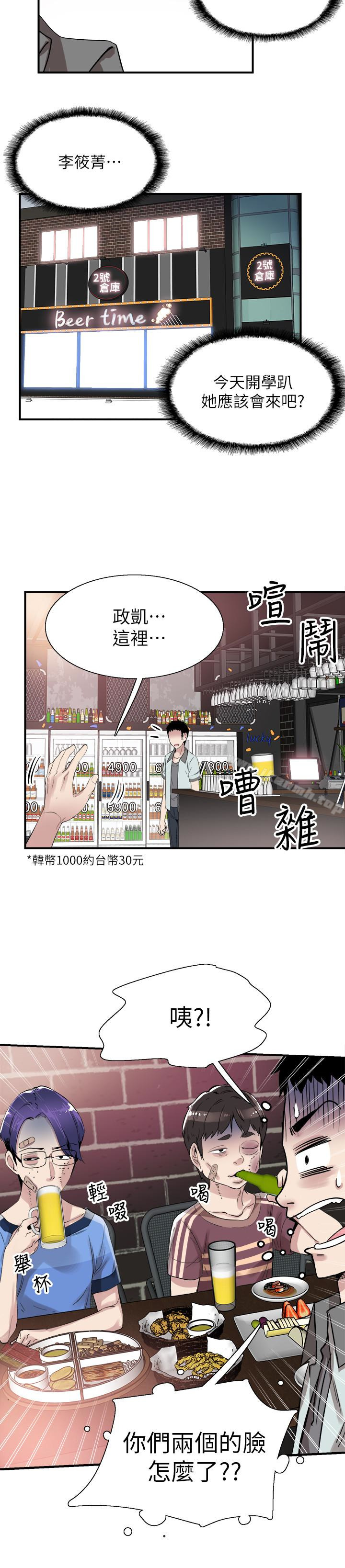校園LIVE秀第18話-令人心動的開學趴