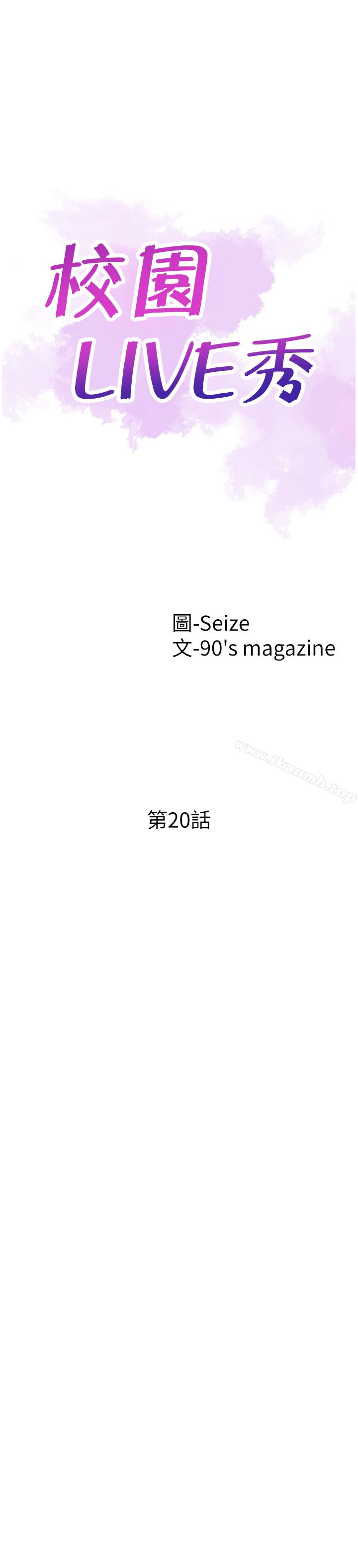 校园LIVE秀第20话-妳该不会跟学长睡了吧?