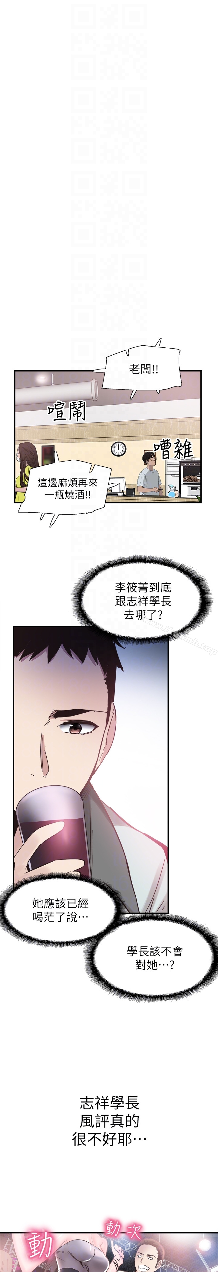 校园LIVE秀第20话-妳该不会跟学长睡了吧?