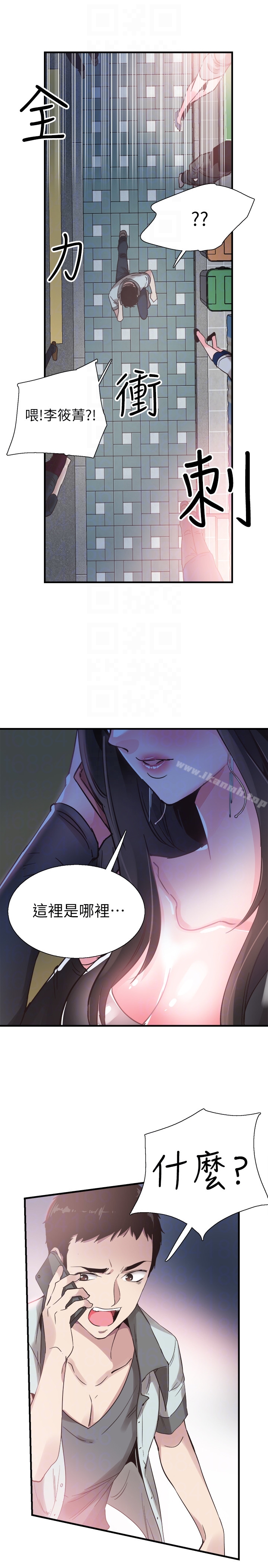 校园LIVE秀第20话-妳该不会跟学长睡了吧?