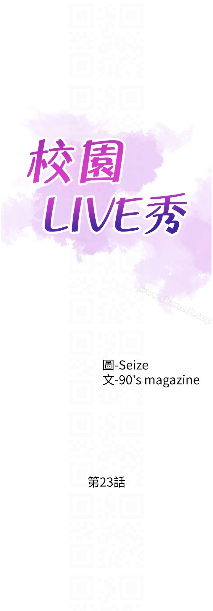 校園LIVE秀第23話-兩個女人的呻吟聲