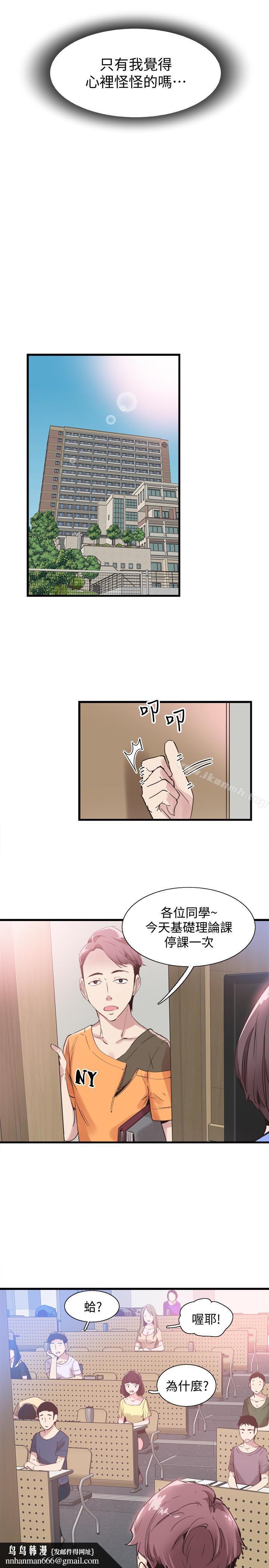 校园LIVE秀第25话-摸不透的女人心