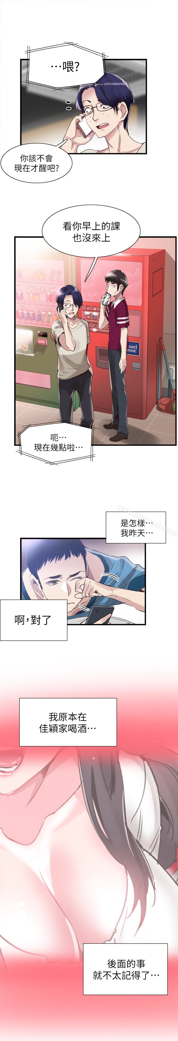校园LIVE秀第29话-佳颖喝醉后跟我告白了?!