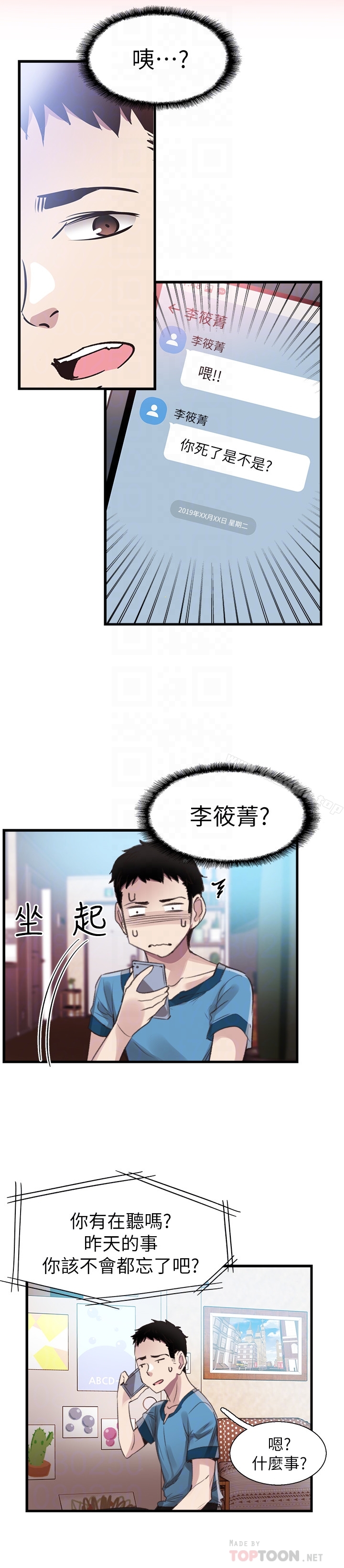 校园LIVE秀第29话-佳颖喝醉后跟我告白了?!