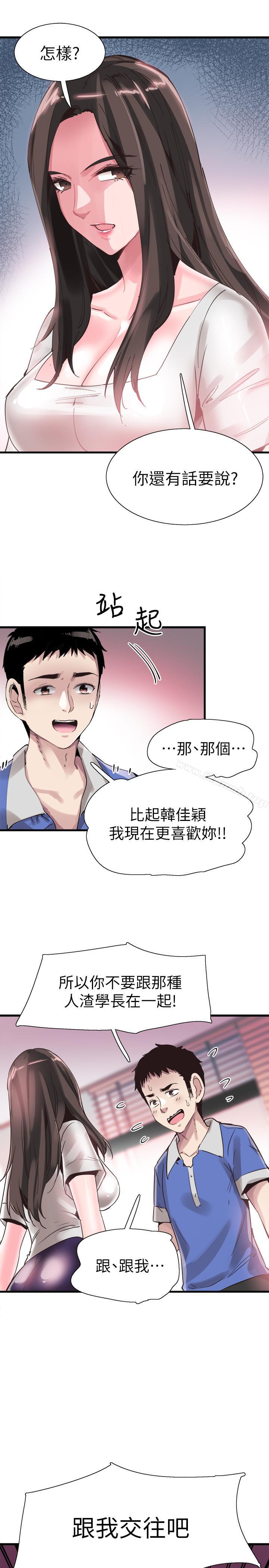 校园LIVE秀第33话-政凯的告白对象是?
