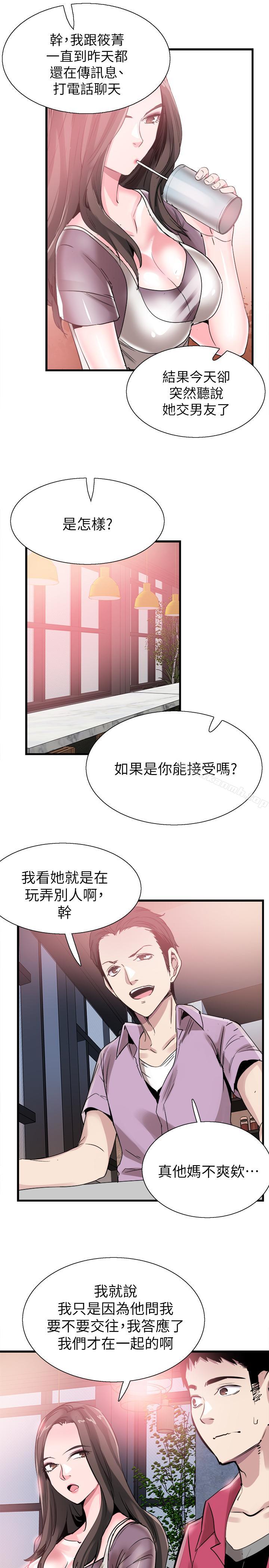 校园LIVE秀第36话-我的女人由我来守护