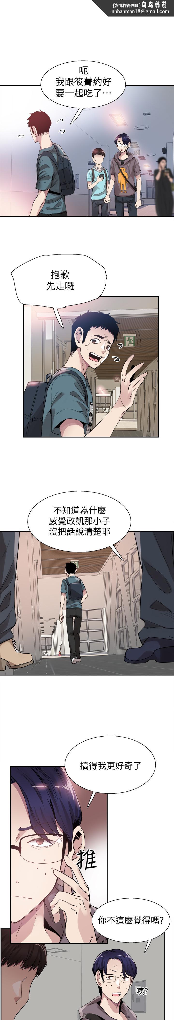 校园LIVE秀第43话-可爱的女友