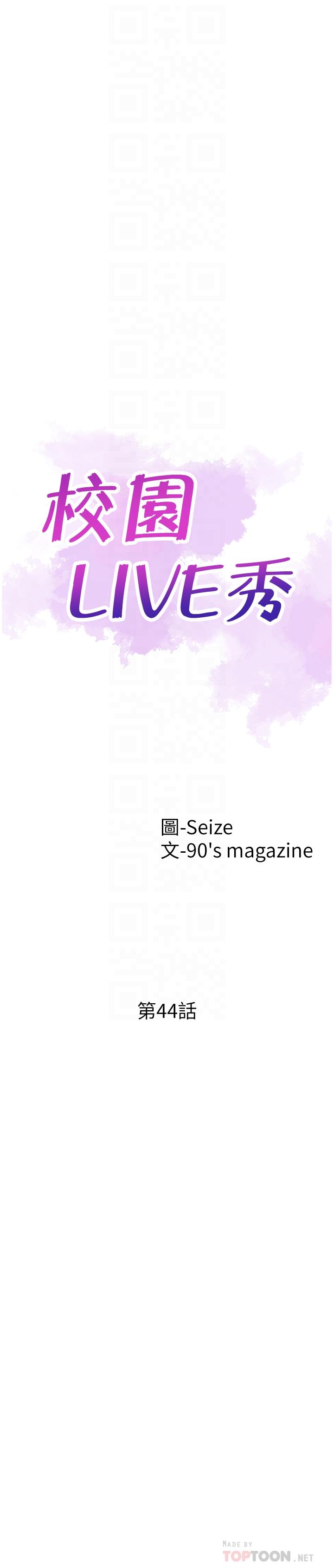 校园LIVE秀第44话-要跟佳颖联络吗?