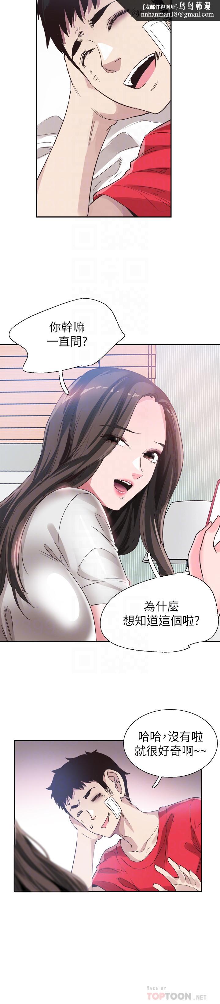 校园LIVE秀第44话-要跟佳颖联络吗?