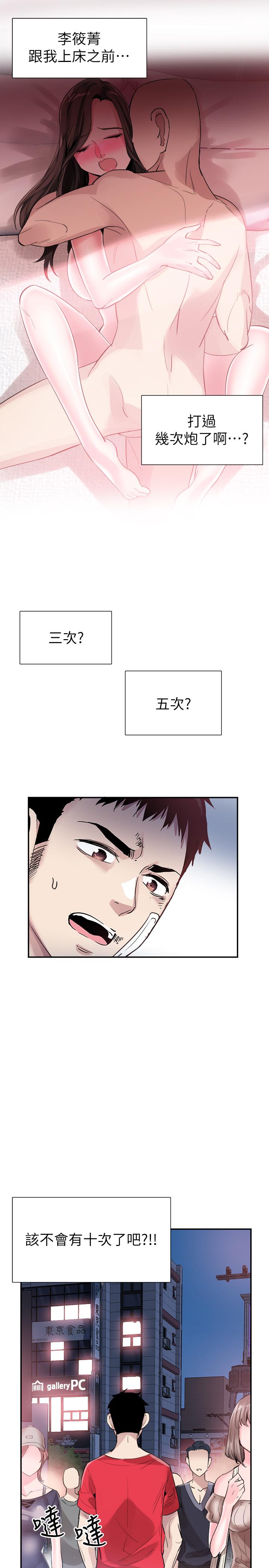 校园LIVE秀第44话-要跟佳颖联络吗?
