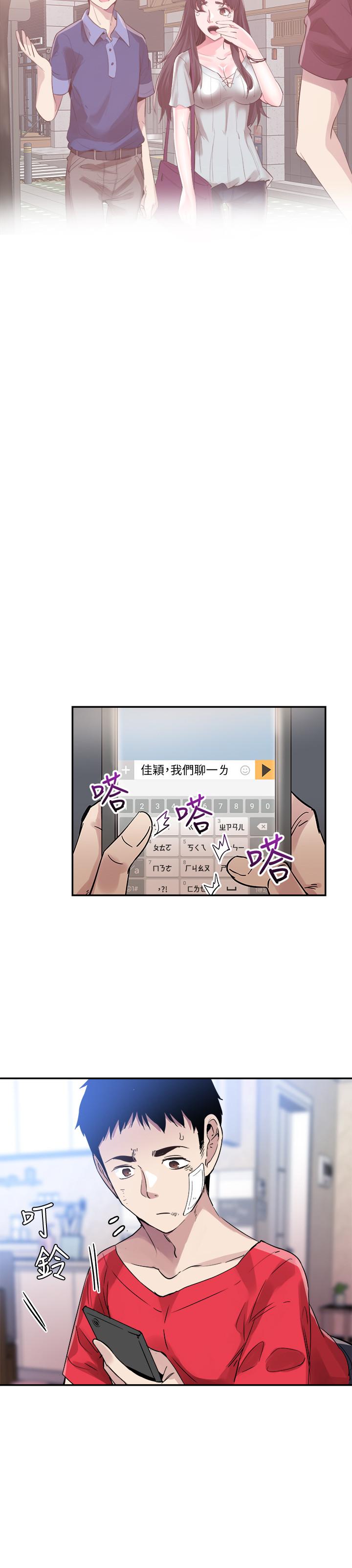 校园LIVE秀第44话-要跟佳颖联络吗?