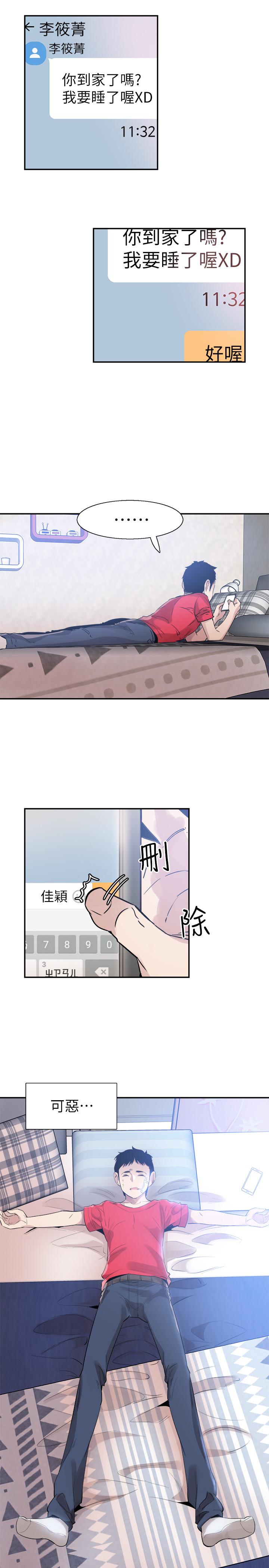 校园LIVE秀第44话-要跟佳颖联络吗?