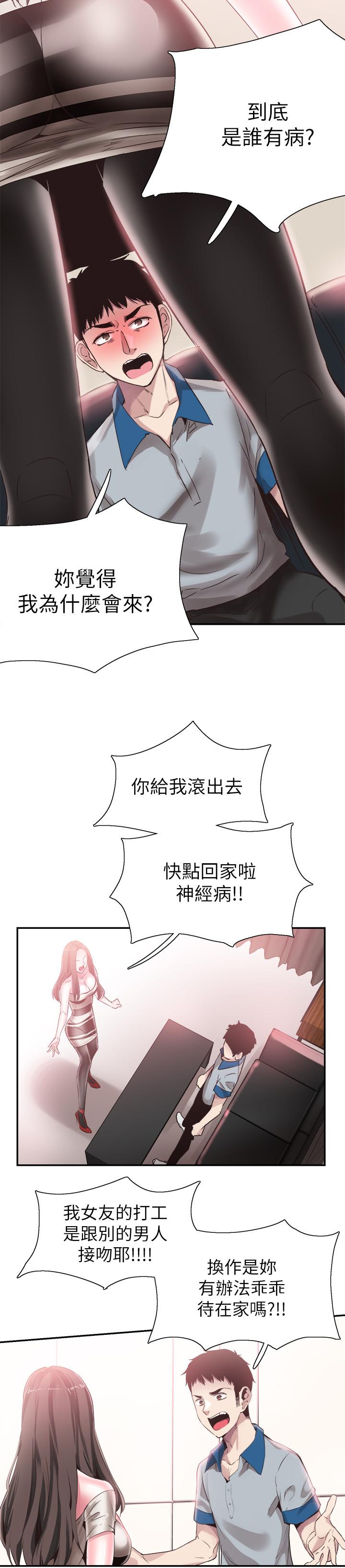 校园LIVE秀第48话-摸摸茶姐姐的火辣服务