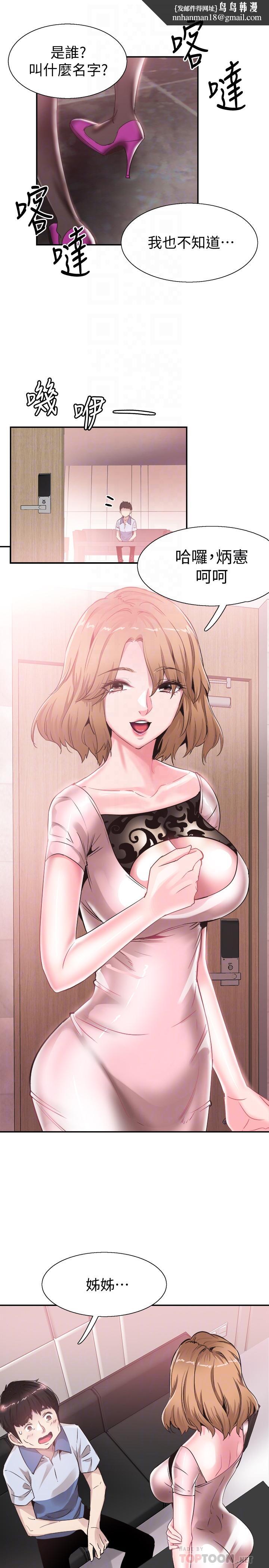 校园LIVE秀第48话-摸摸茶姐姐的火辣服务