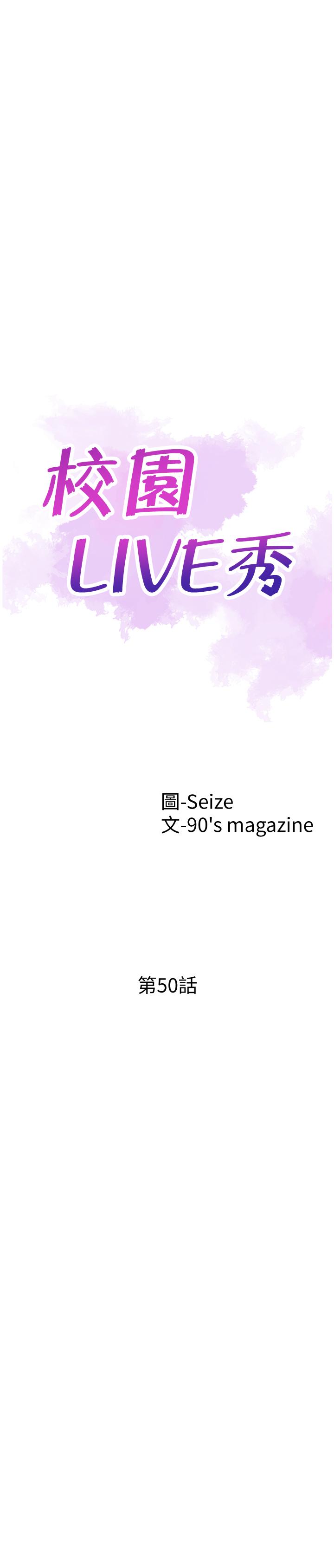 校园LIVE秀第50话-要来帮我洗澡吗