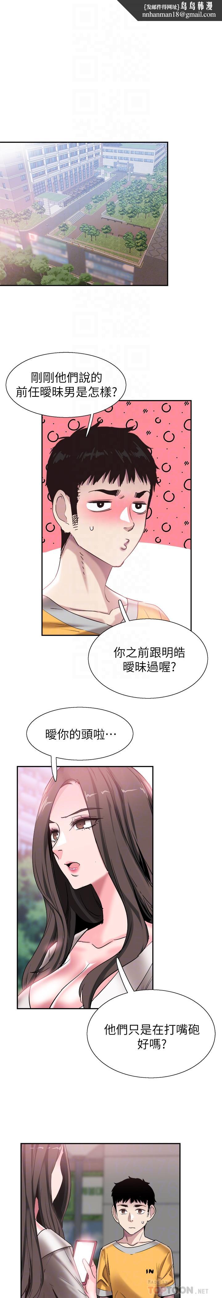 校园LIVE秀第51话-二十岁的恋爱滋味
