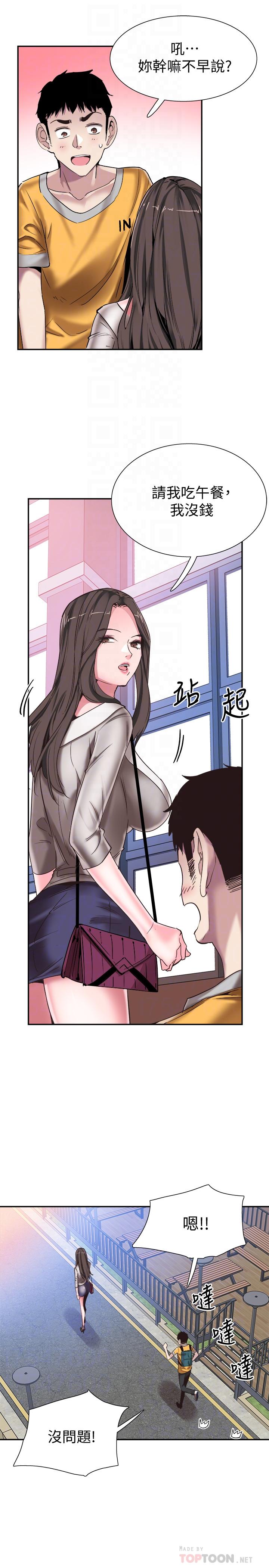 校园LIVE秀第51话-二十岁的恋爱滋味