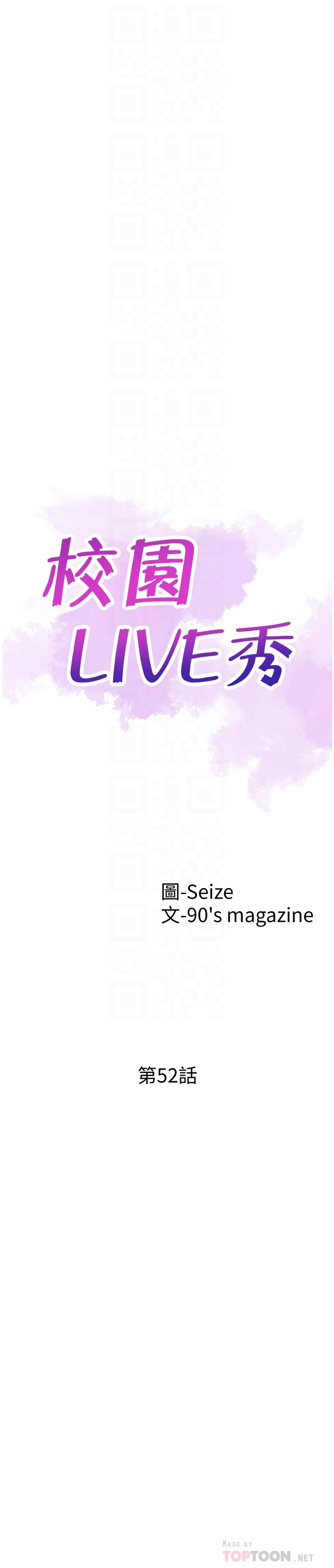 校园LIVE秀第52话-初次恋爱的通病