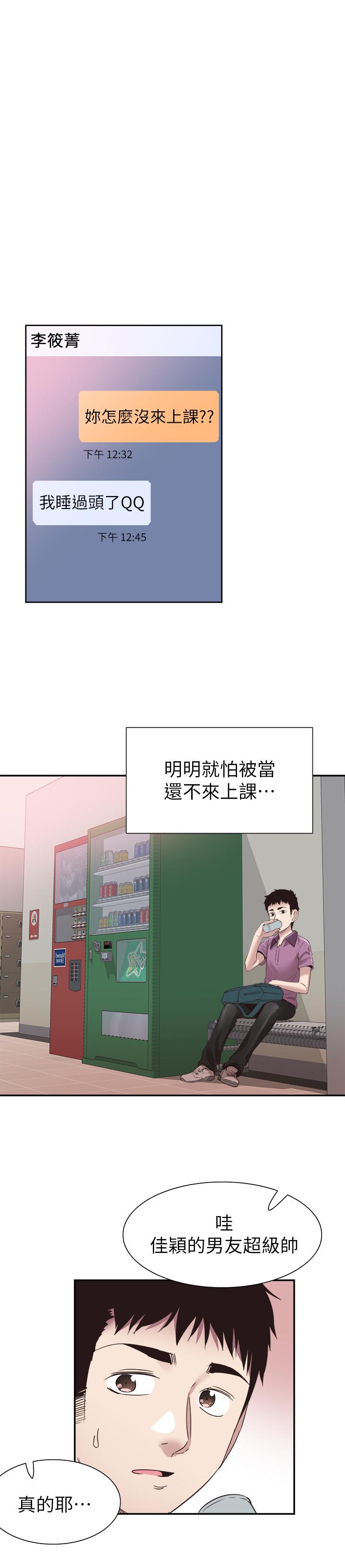 校园LIVE秀第54话-佳颖，别这样