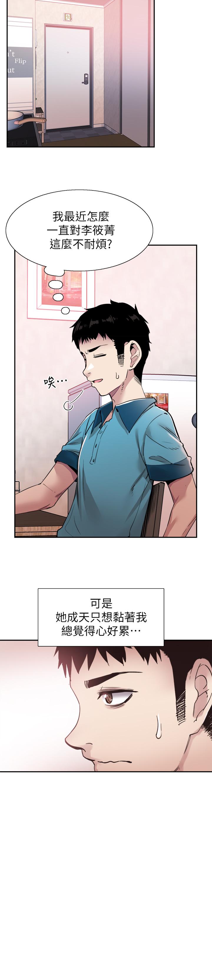 校园LIVE秀第55话-关係紧张