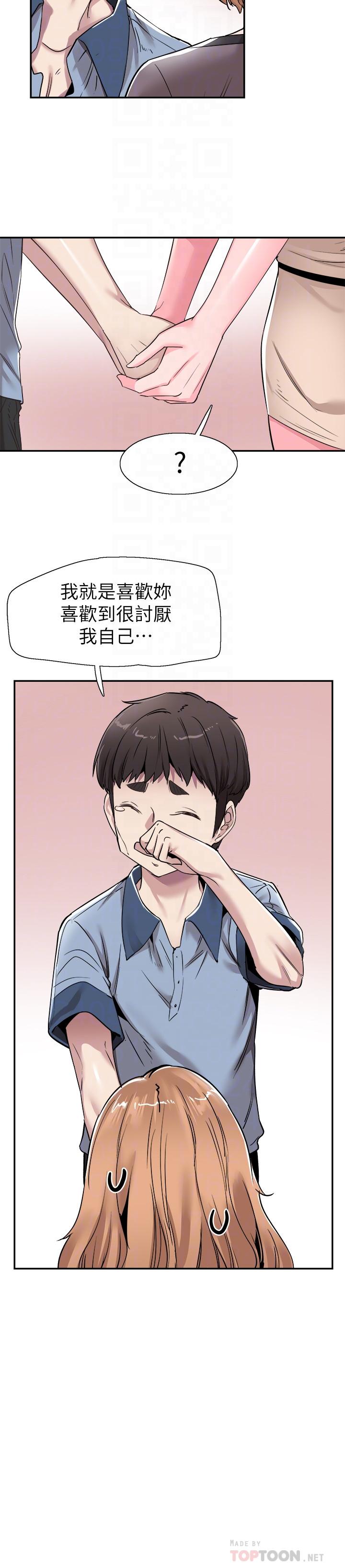 校园LIVE秀第55话-关係紧张