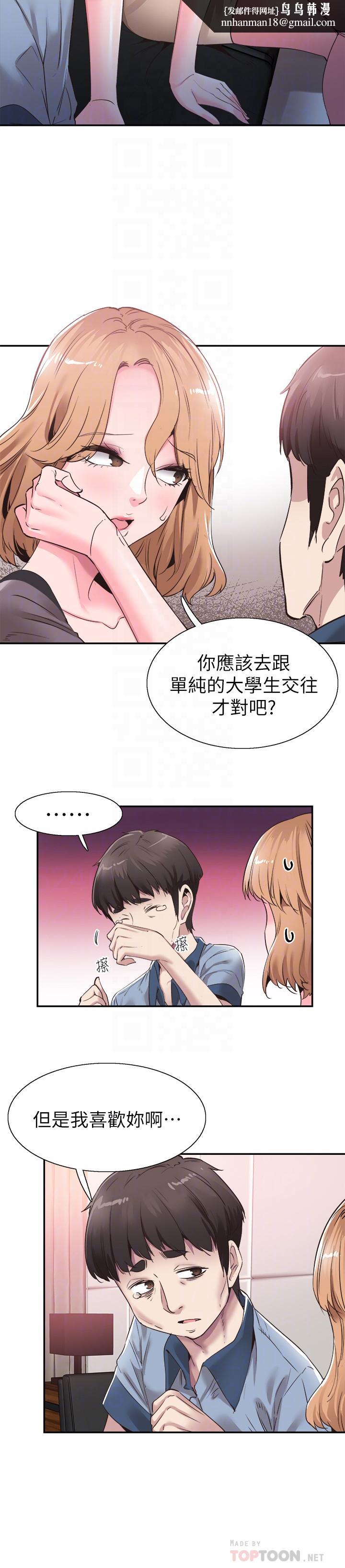 校园LIVE秀第55话-关係紧张