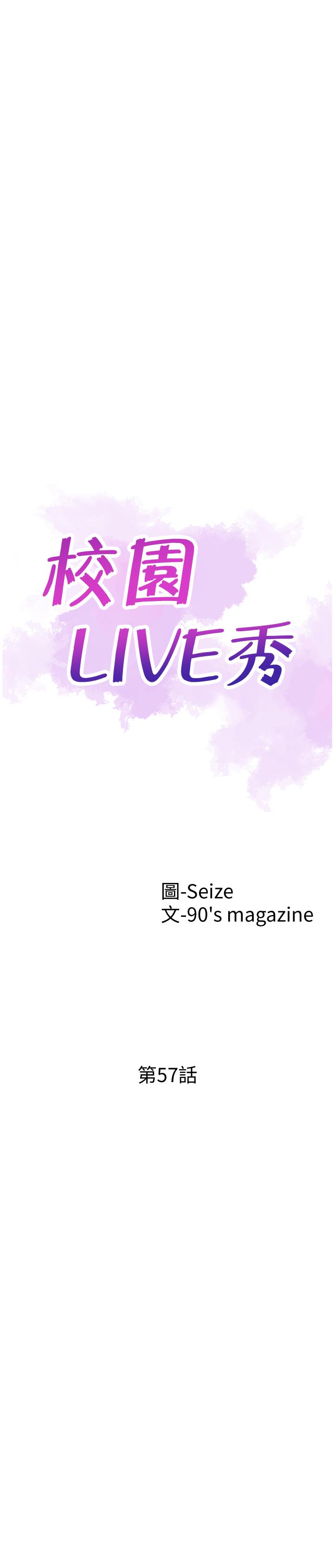 校园LIVE秀第57话-筱青该不会又回摸摸茶?