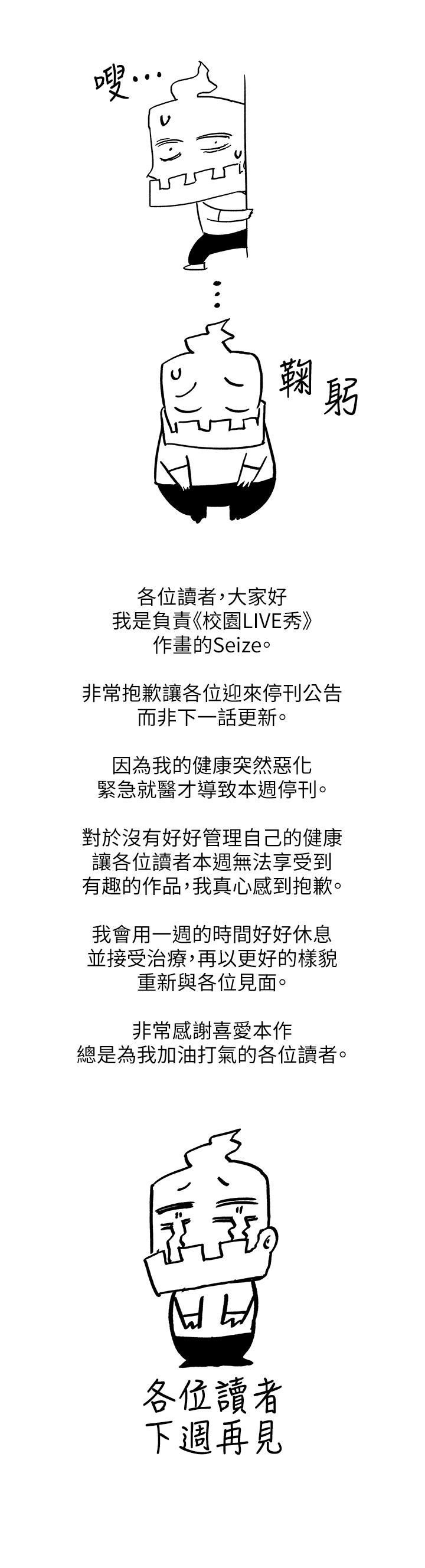 校园LIVE秀停刊一周公告