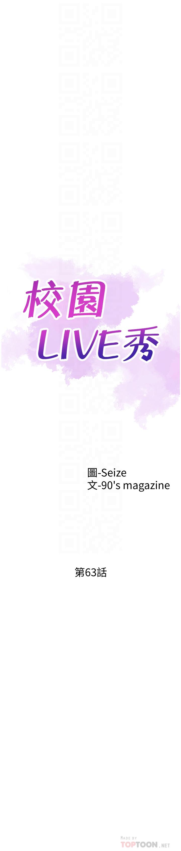 校园LIVE秀第63话-我想像过跟你交往的样子