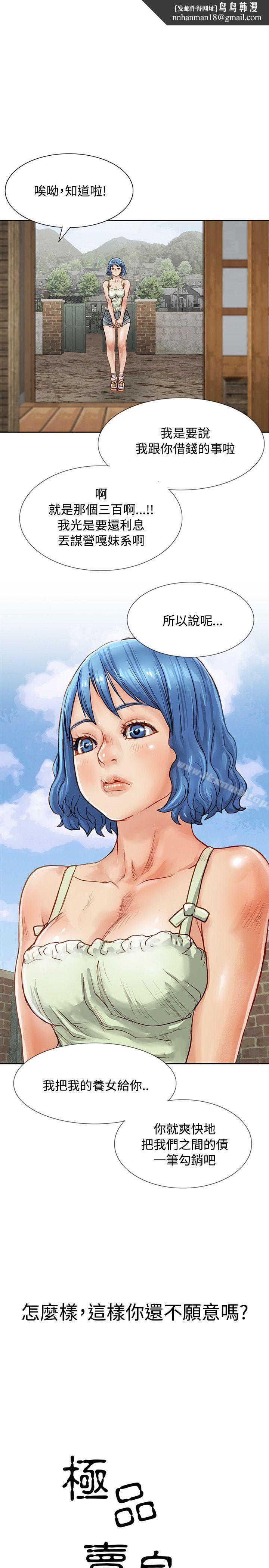 极品卖身女第3话