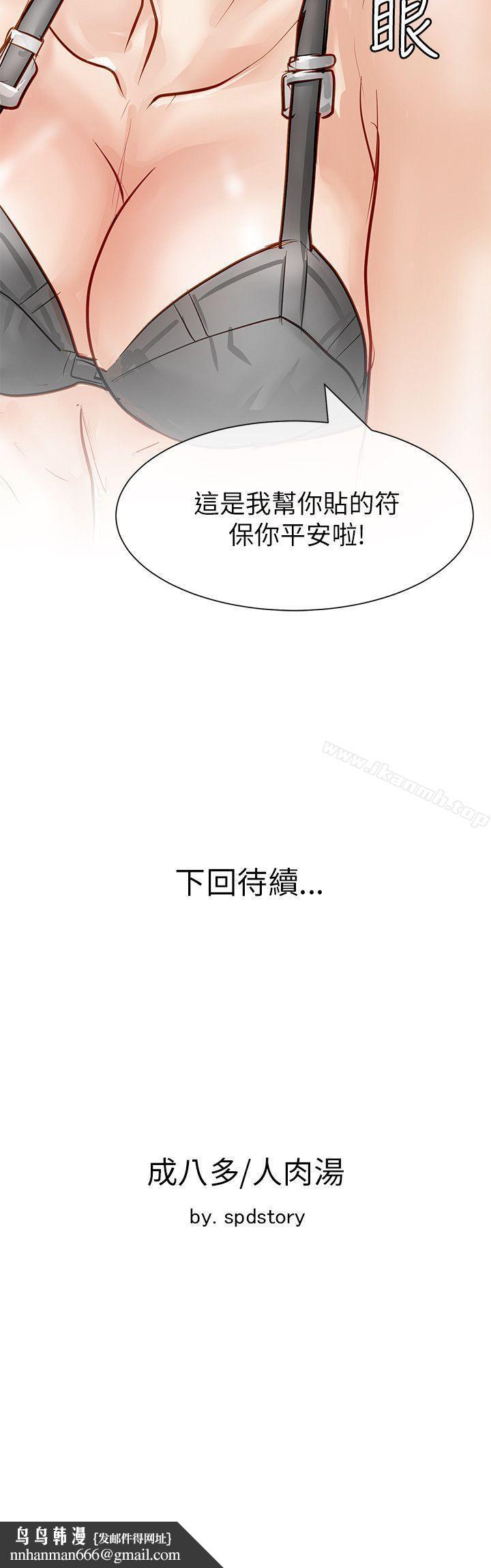 极品卖身女第18话