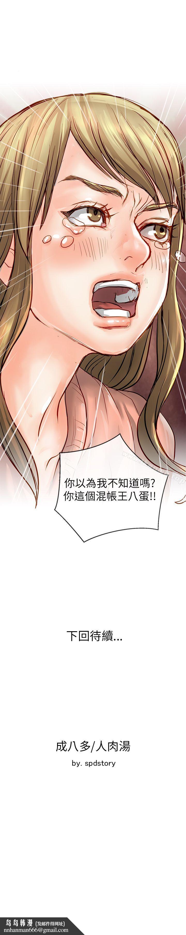 极品卖身女第21话