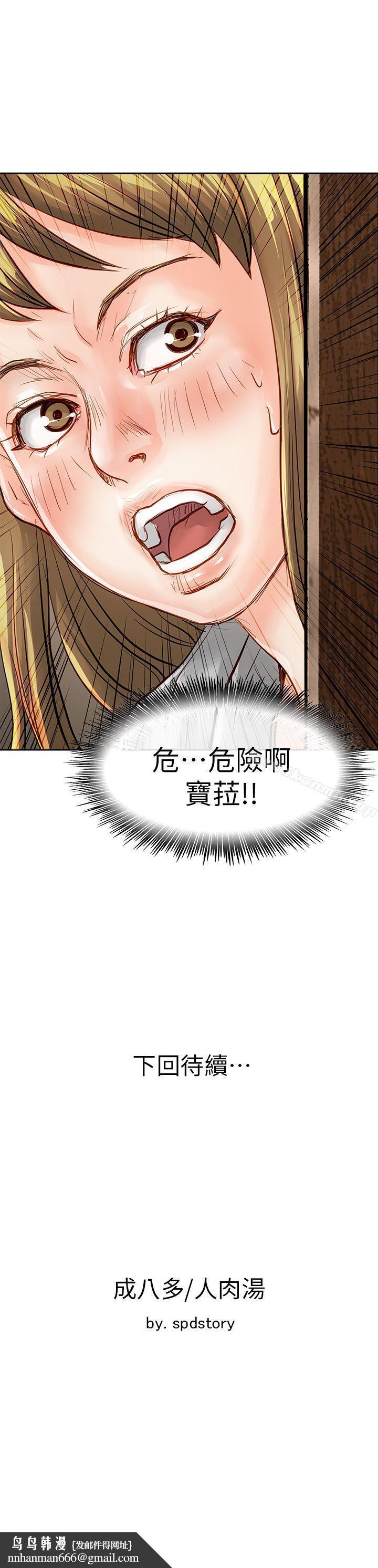 极品卖身女第34话