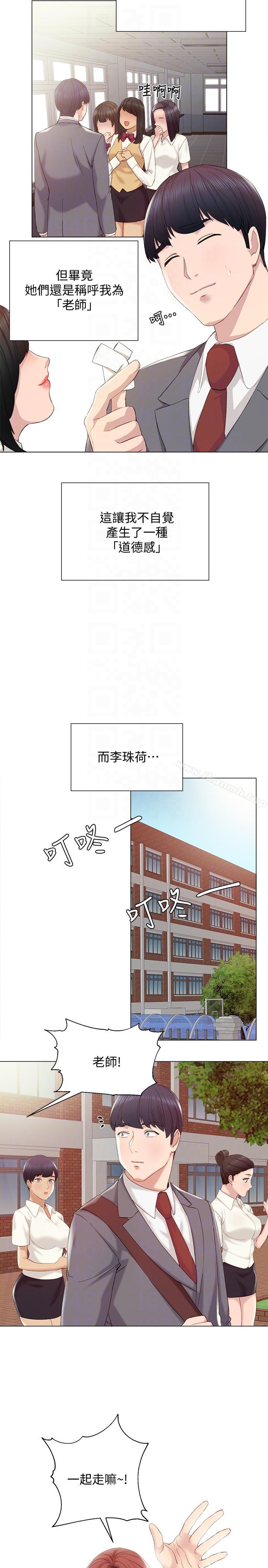 实习老师第2话-我们成年啰!