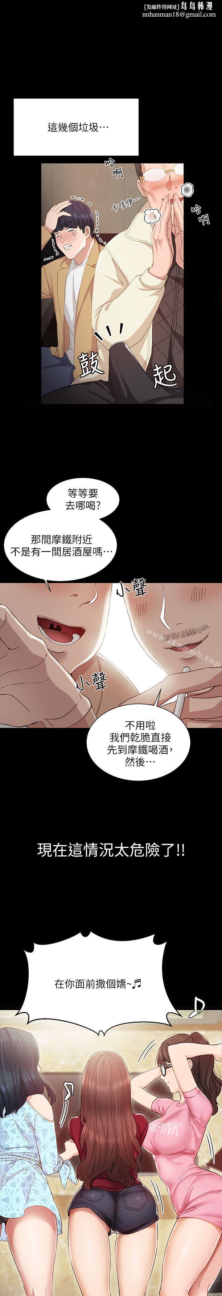实习老师第3话-老师,你醉了吗?