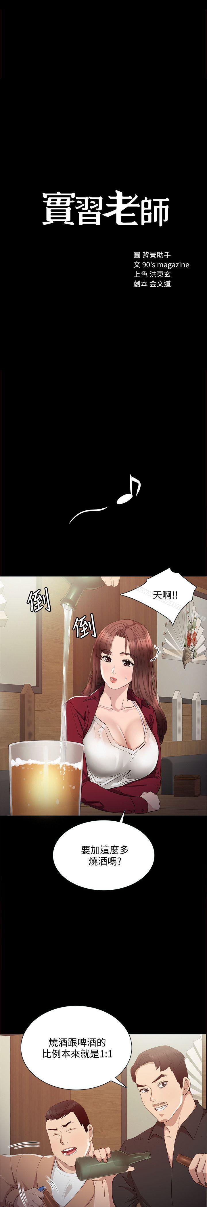 实习老师第3话-老师,你醉了吗?