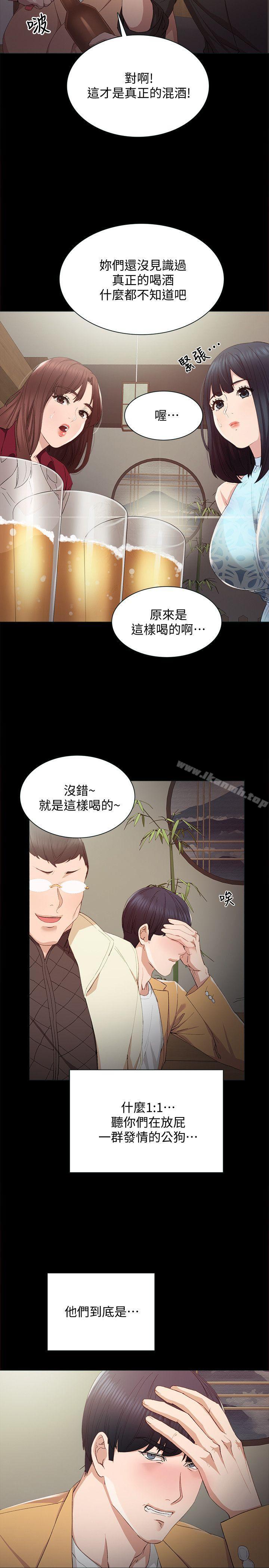 实习老师第3话-老师,你醉了吗?