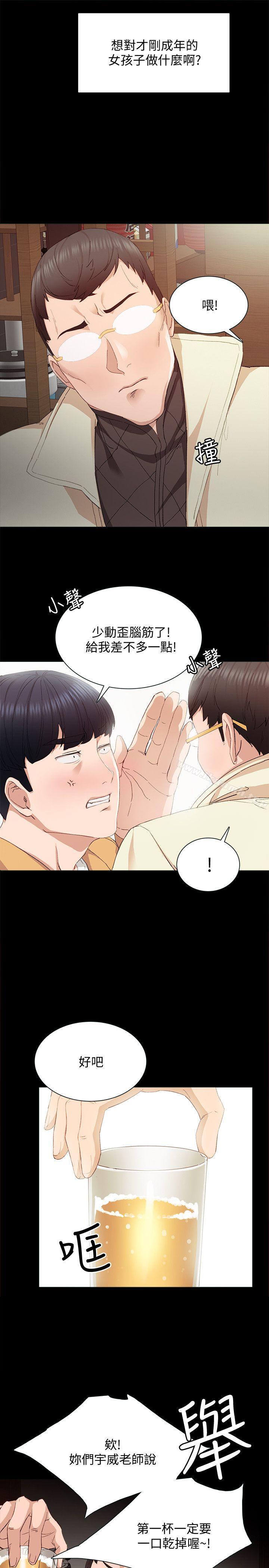 实习老师第3话-老师,你醉了吗?