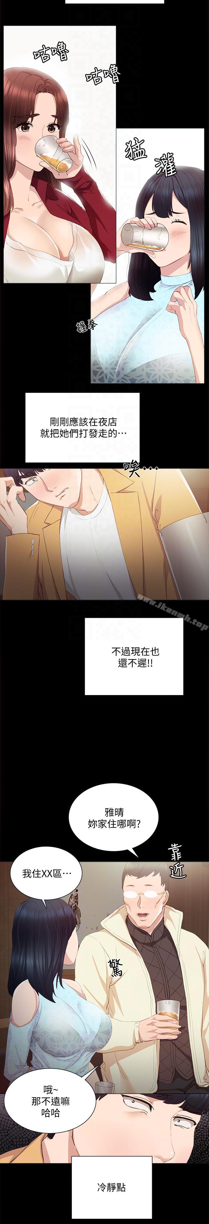 实习老师第3话-老师,你醉了吗?