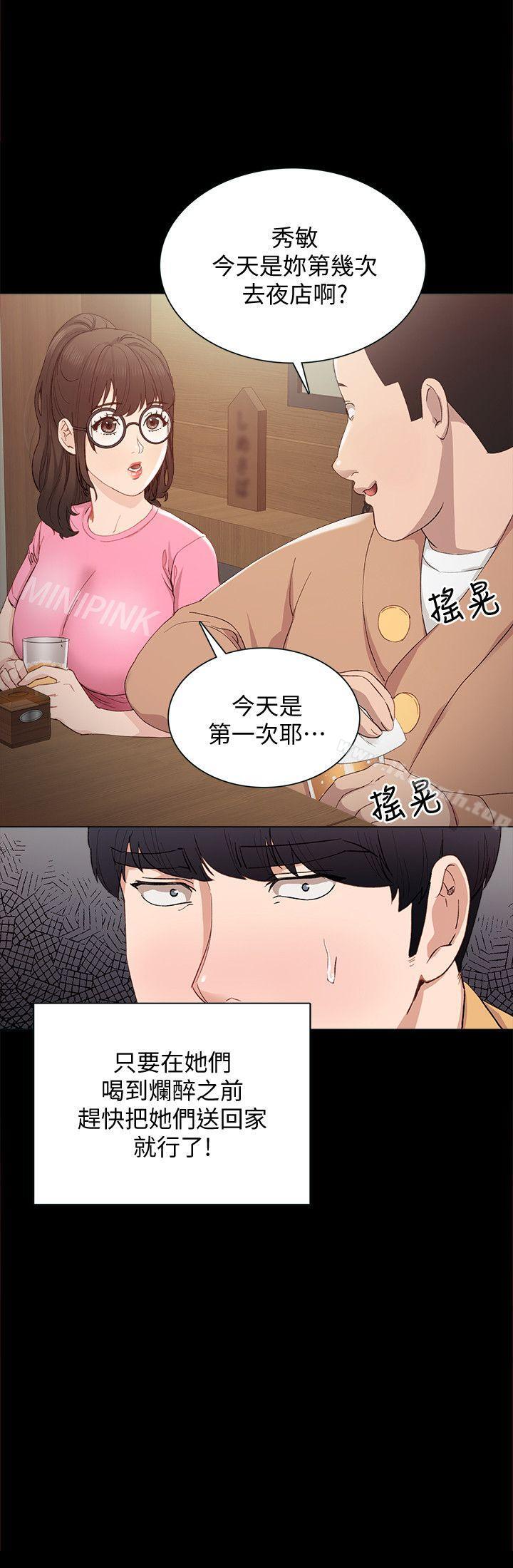 实习老师第3话-老师,你醉了吗?