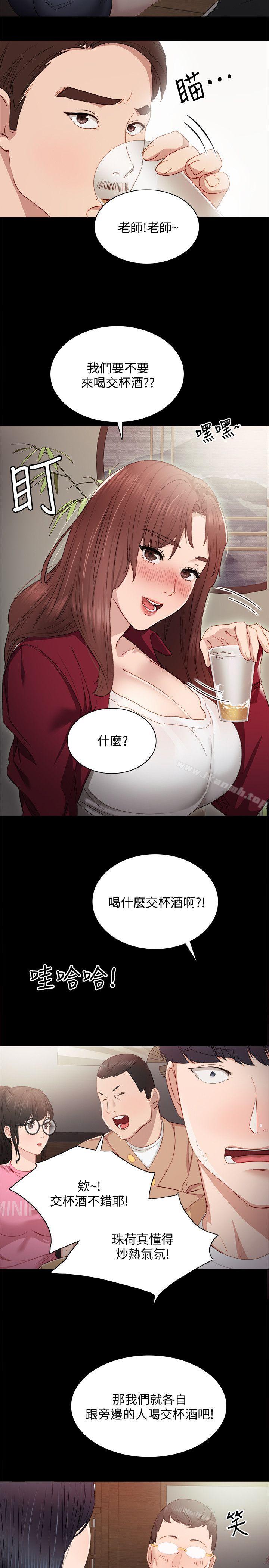 实习老师第3话-老师,你醉了吗?