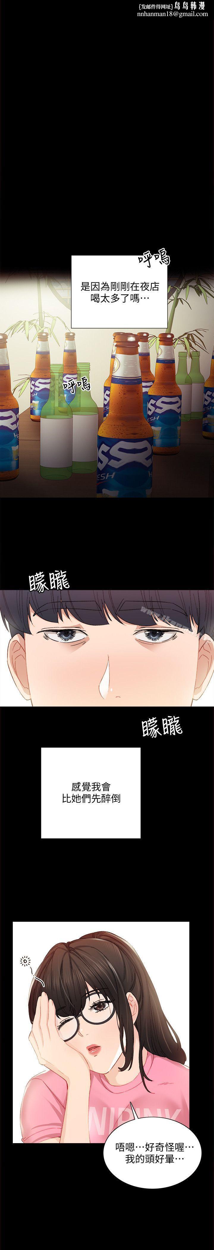 实习老师第3话-老师,你醉了吗?