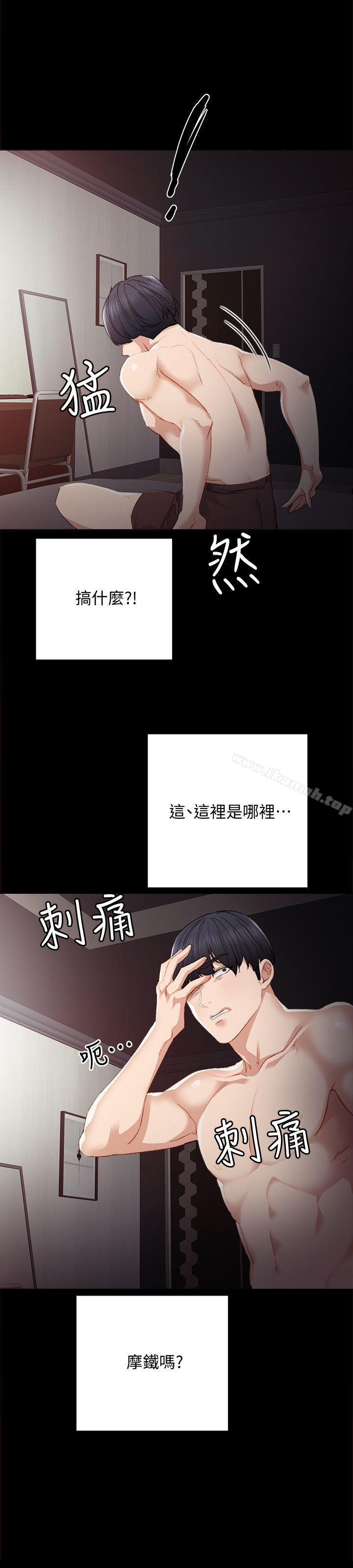 实习老师第3话-老师,你醉了吗?