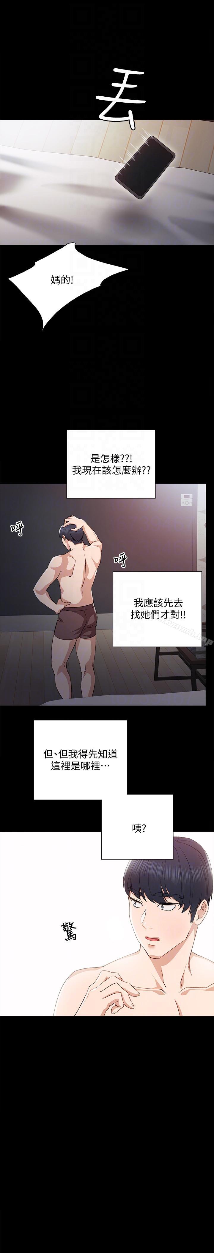 实习老师第3话-老师,你醉了吗?