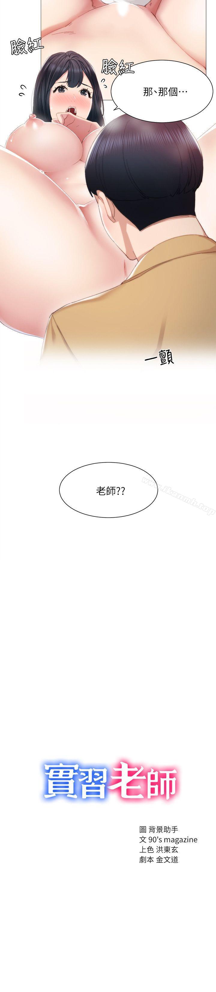 实习老师第5话-一个夜晚,两个女人