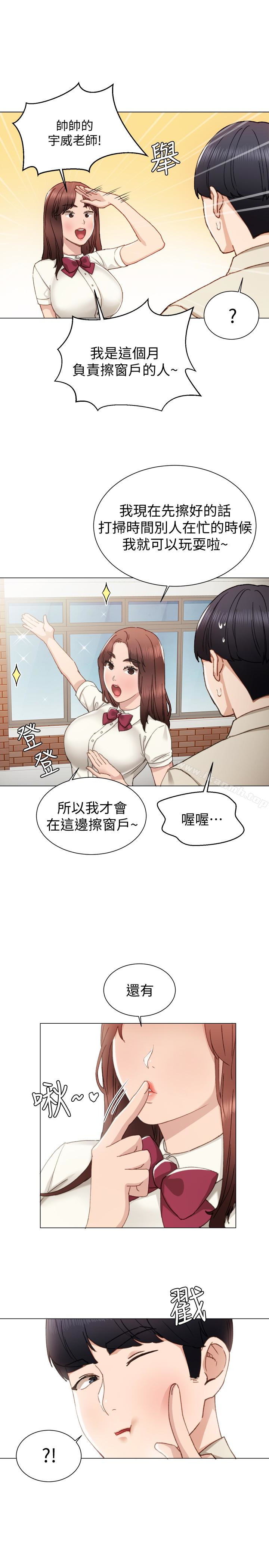实习老师第9话-老师是属于我的!
