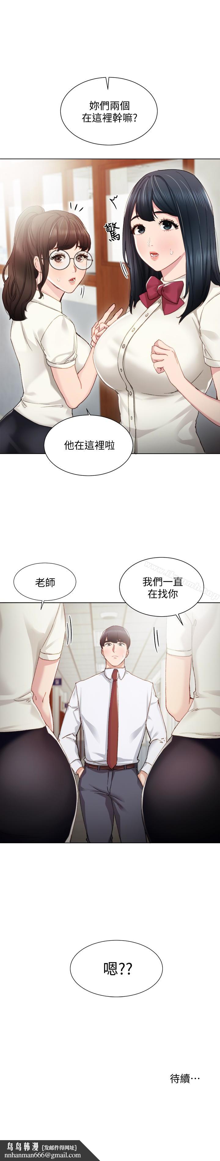 实习老师第9话-老师是属于我的!
