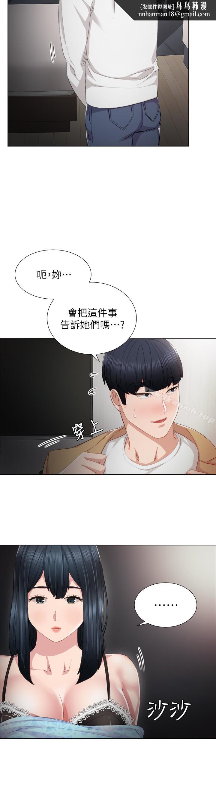 实习老师第12话-错综复杂的三角关係