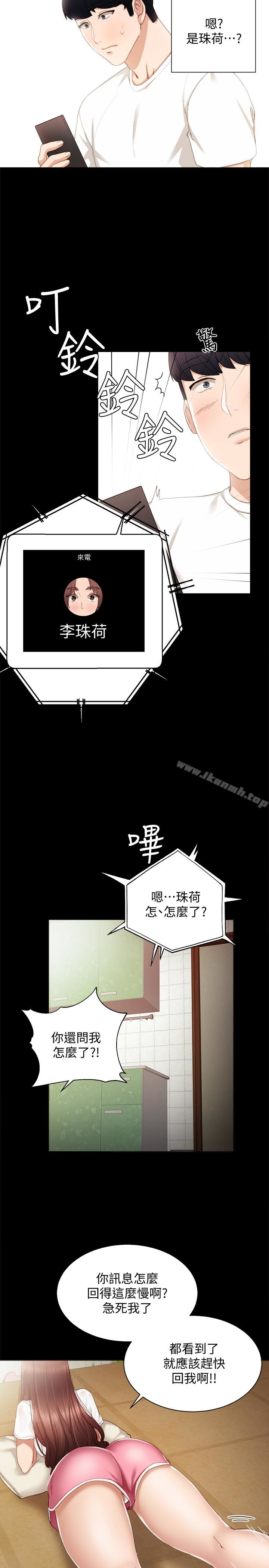 实习老师第12话-错综复杂的三角关係