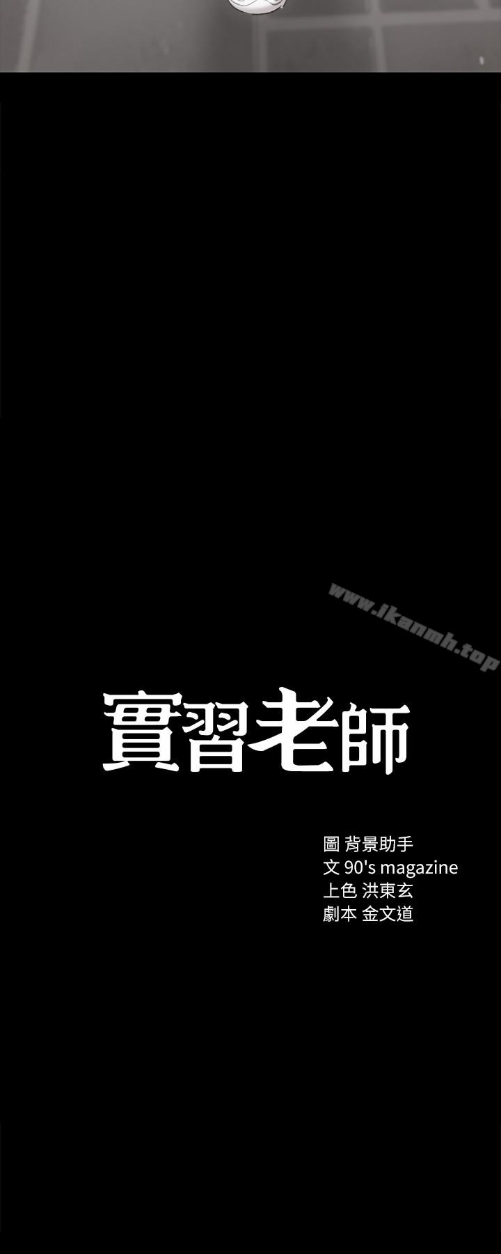 实习老师第13话-你不是对我做了那种事吗?